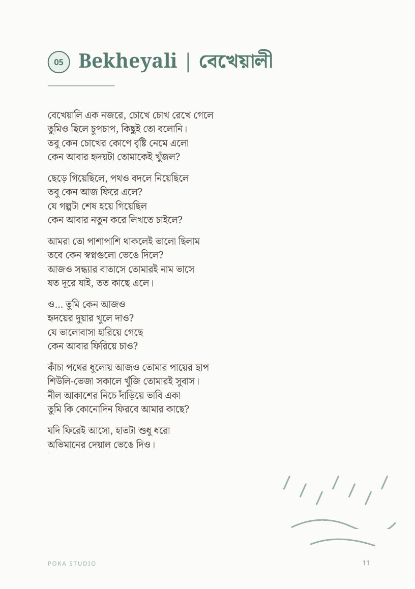 Bekheyali | বেখেয়ালী lyric book page