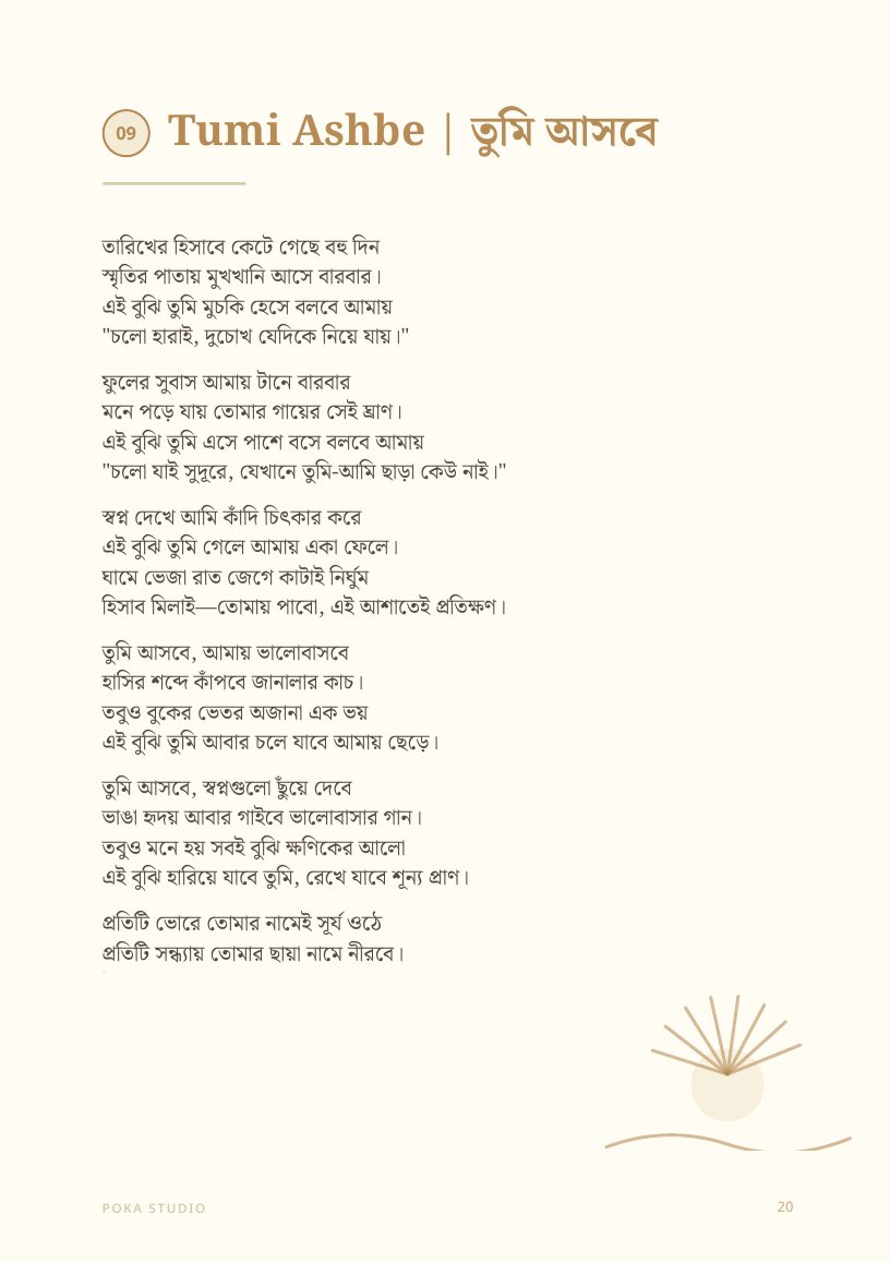 Tumi Ashbe | তুমি আসবে lyric book page