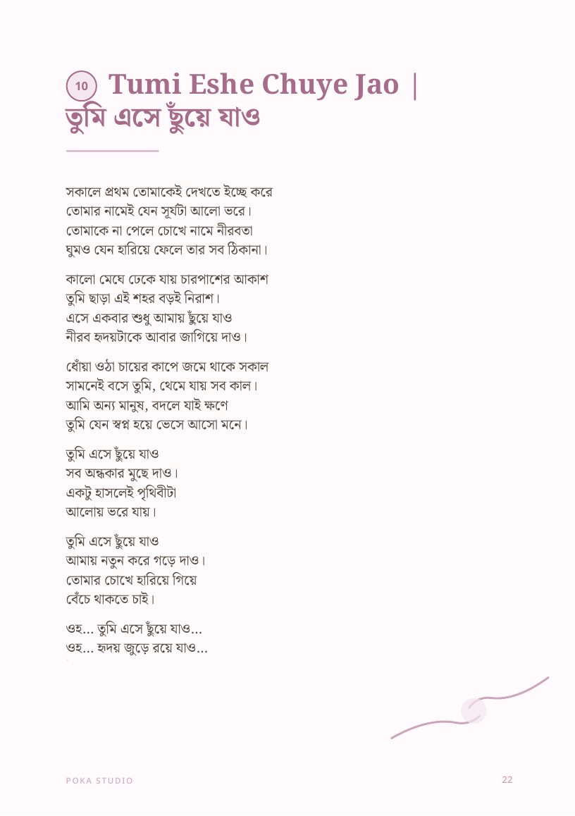 Tumi Eshe Chuye Jao | তুমি এসে ছুঁয়ে যাও lyric book page