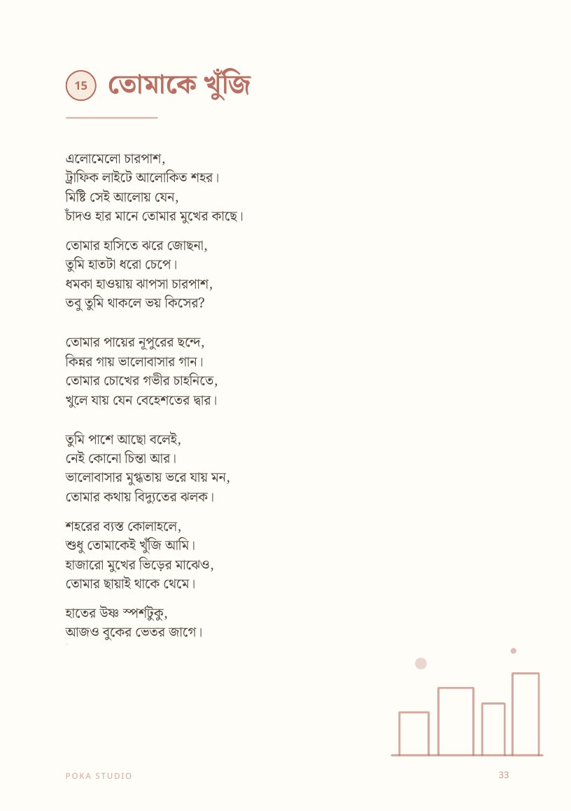 তোমাকে খুঁজি lyric book page