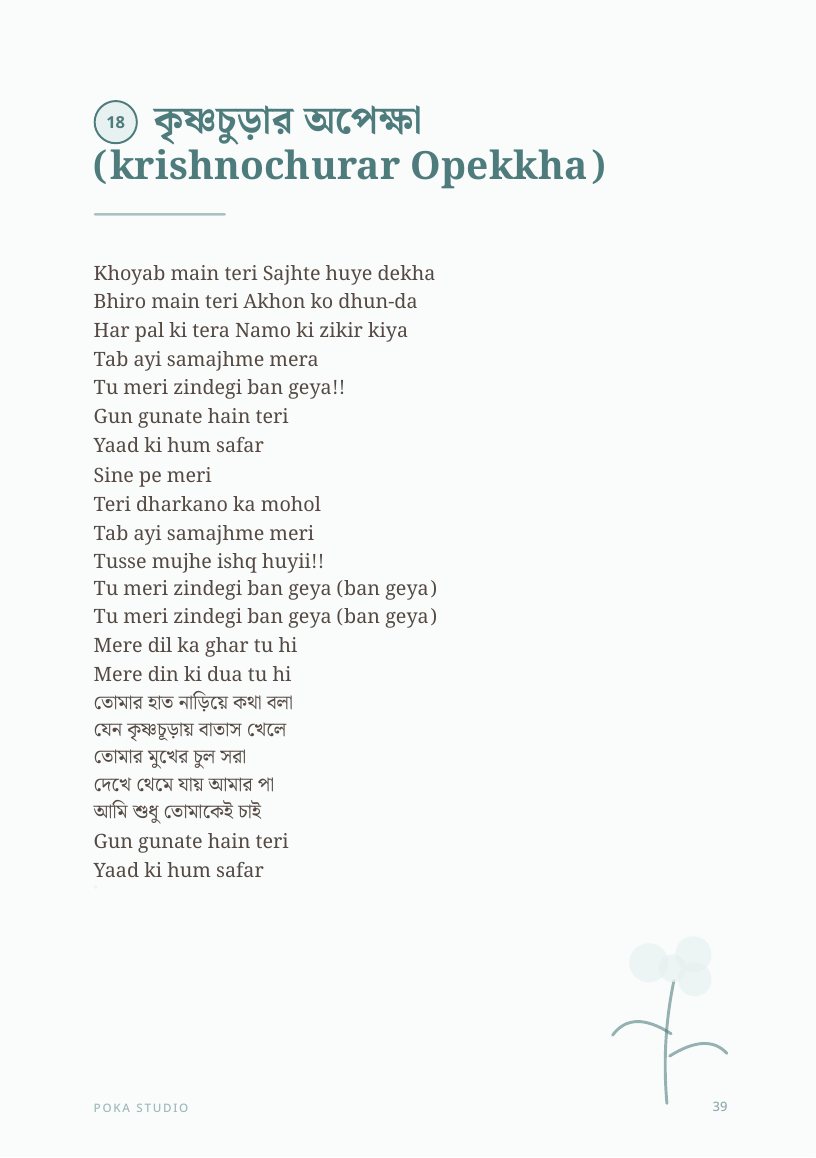 কৃষ্ণচূড়ার অপেক্ষা (Krishnochurar Opekkha) lyric book page