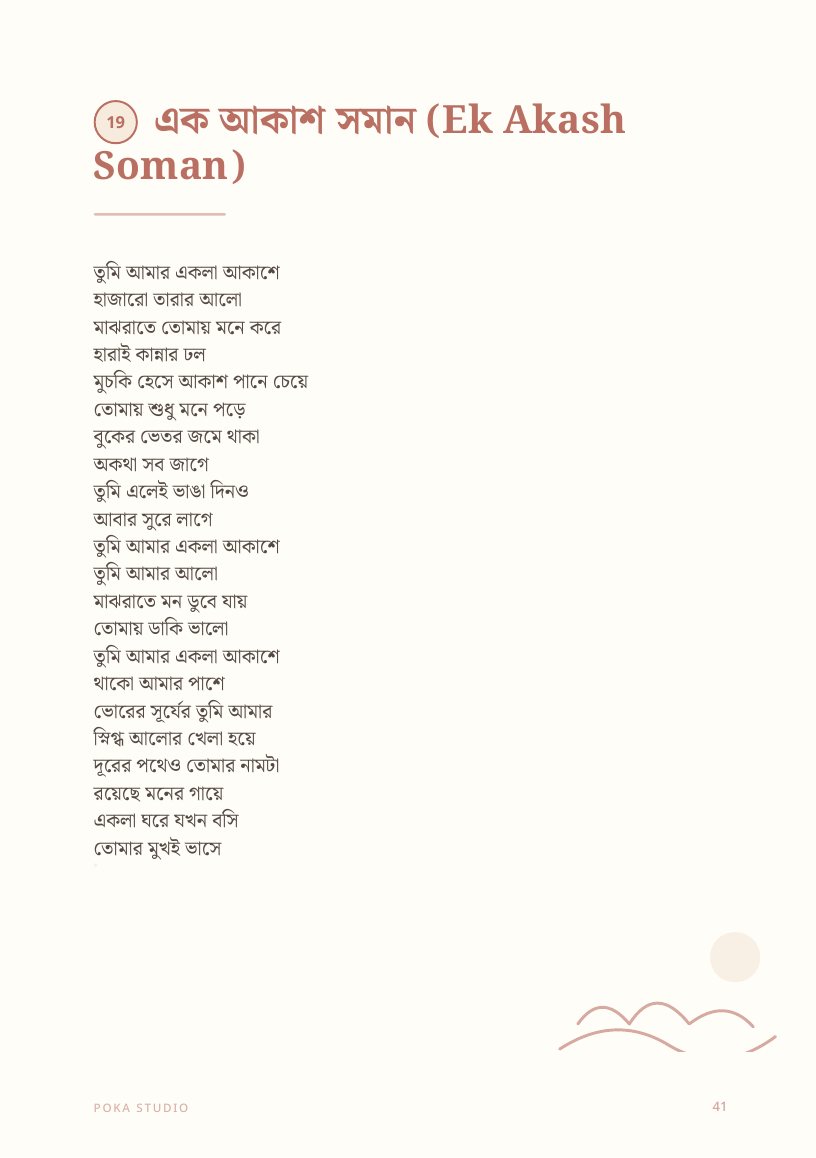 এক আকাশ সমান (Ek Akash Soman) lyric book page