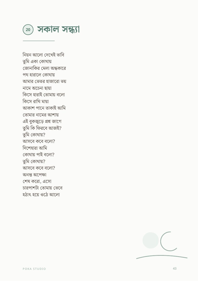 সকাল সন্ধ্যা lyric book page