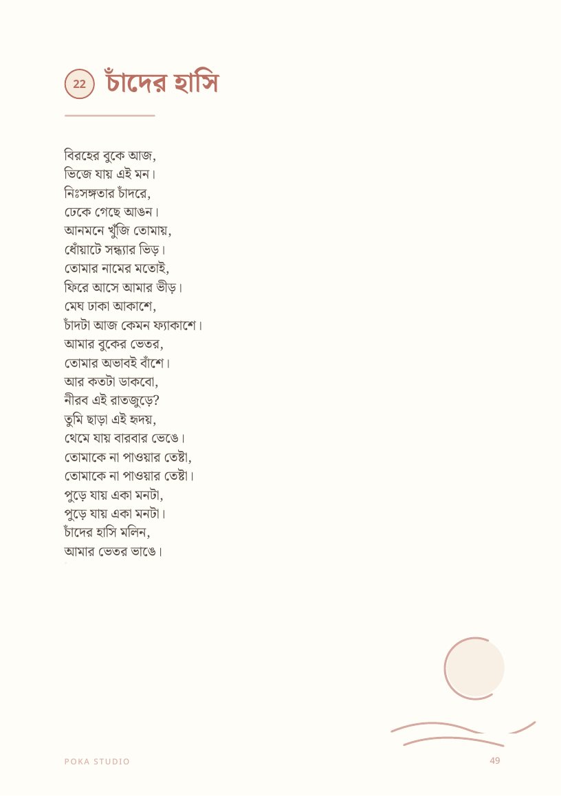 চাঁদের হাসি lyric book page