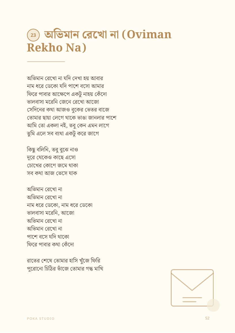 অভিমান রেখো না (Oviman Rekho Na) lyric book page