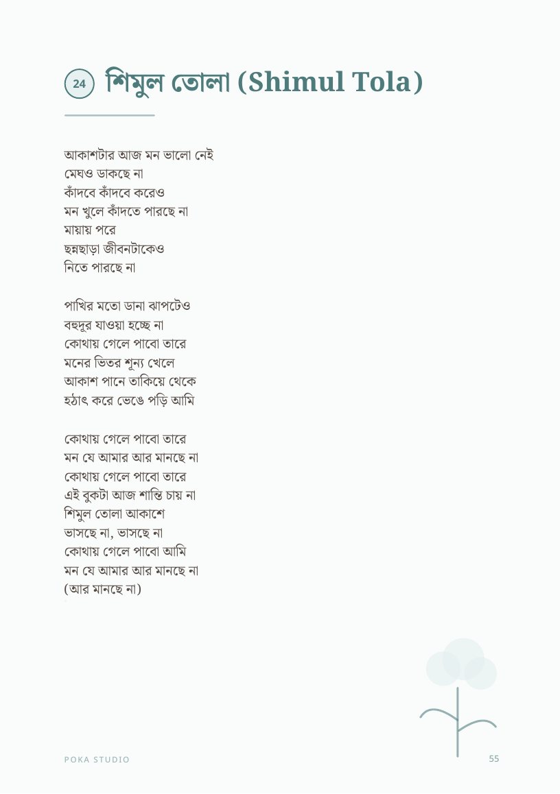 শিমুল তুলা (Shimul Tola) lyric book page