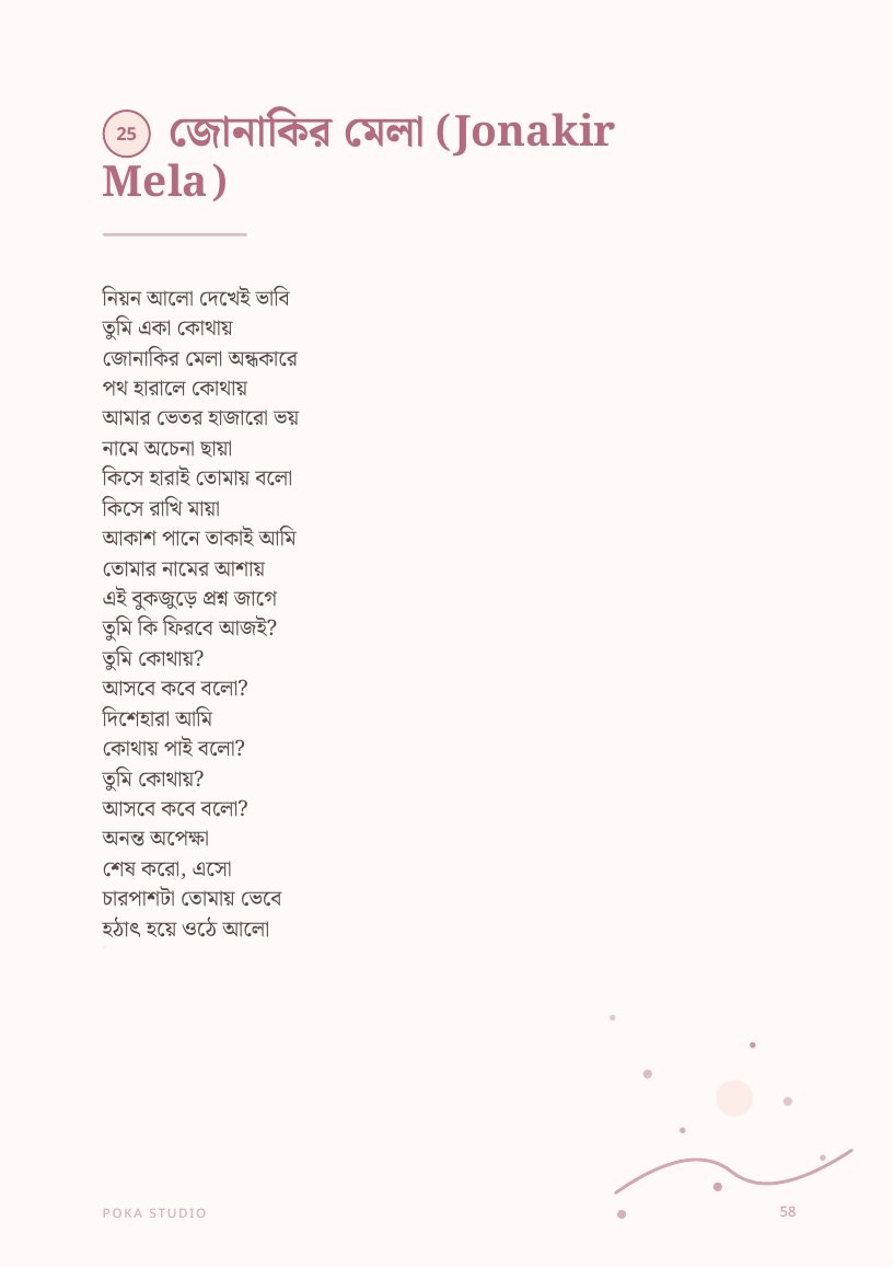 জোনাকির মেলা (Jonakir Mela) lyric book page