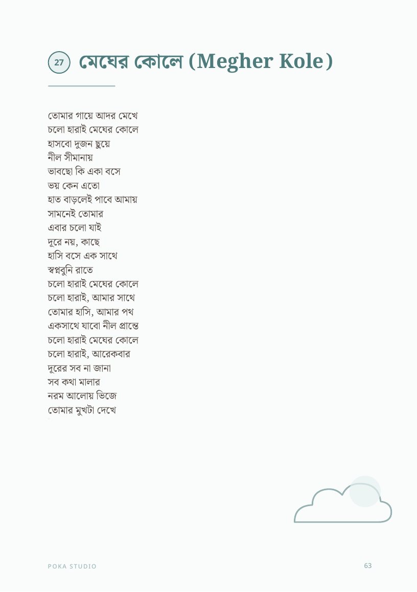 মেঘের কোলে (Megher Kole) lyric book page