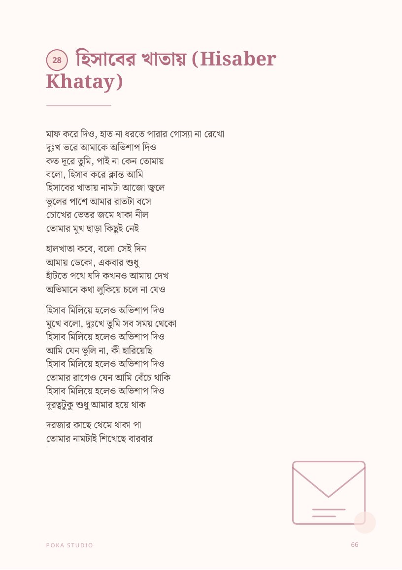 হিসাবের খাতায় (Hisaber Khatay) lyric book page